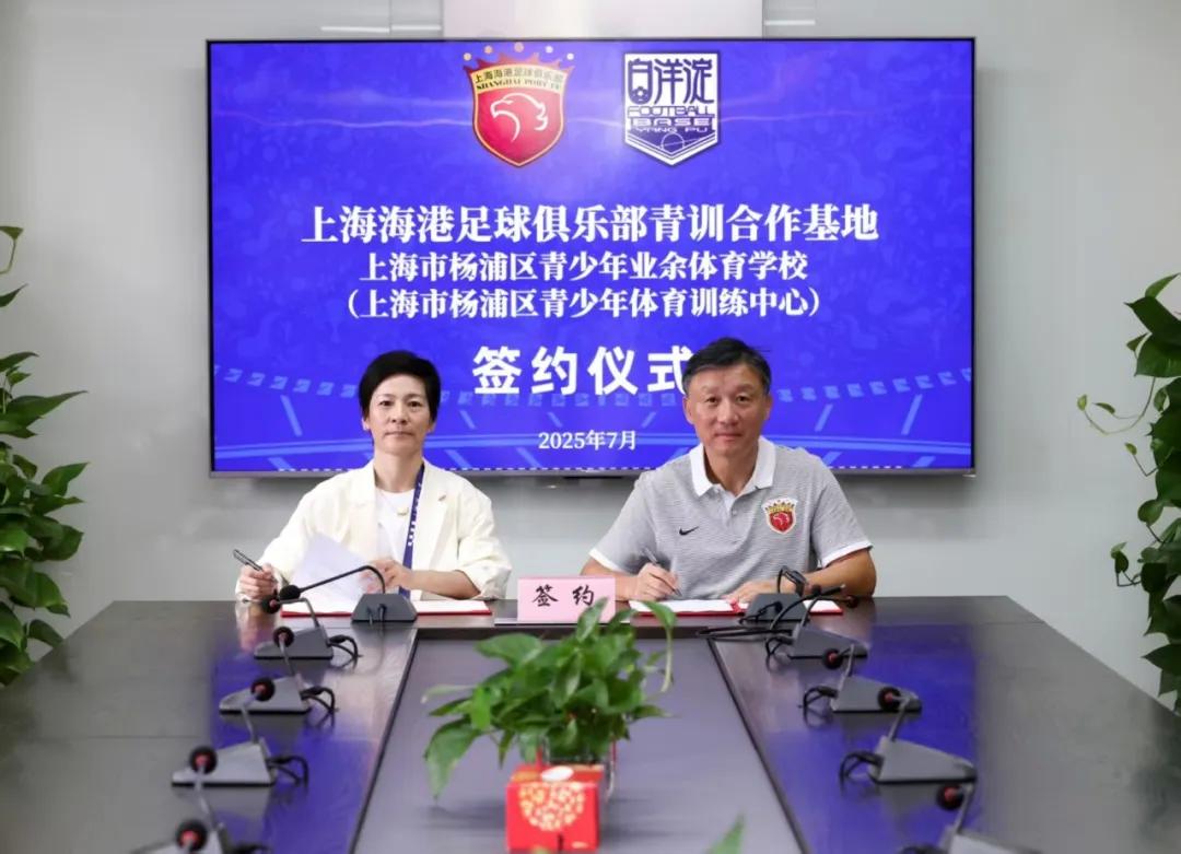 上海海港足, 共同打造, 输出职业俱